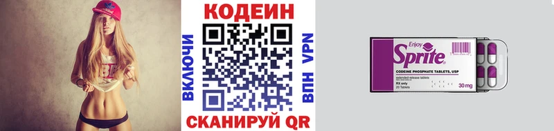 Codein напиток Lean (лин) Купить Дегтярск